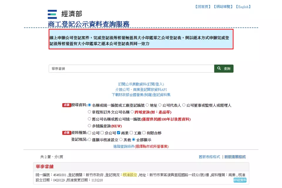 經濟部商工登記-華泰當舖
