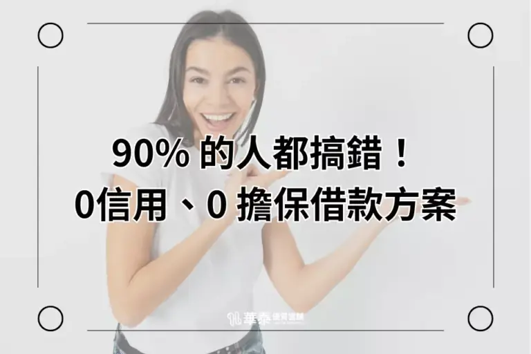 新竹當鋪推薦-華泰當舖