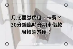 新竹推薦當舖【華泰當舖】分期車借款
